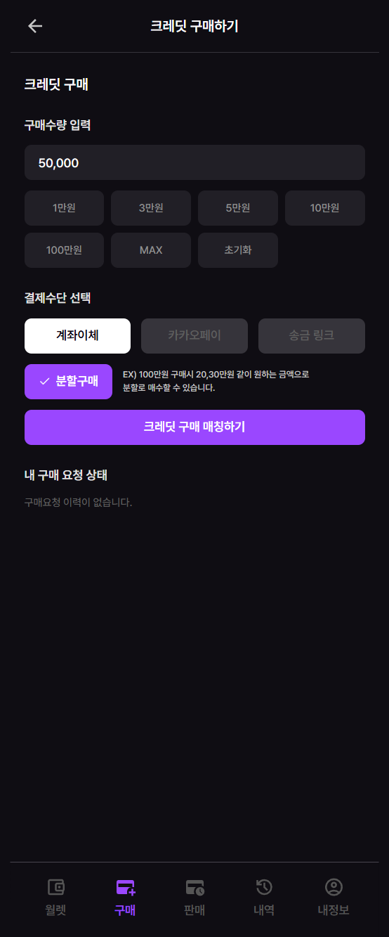 구매수량 입력 및 결제수단 선택 화면
