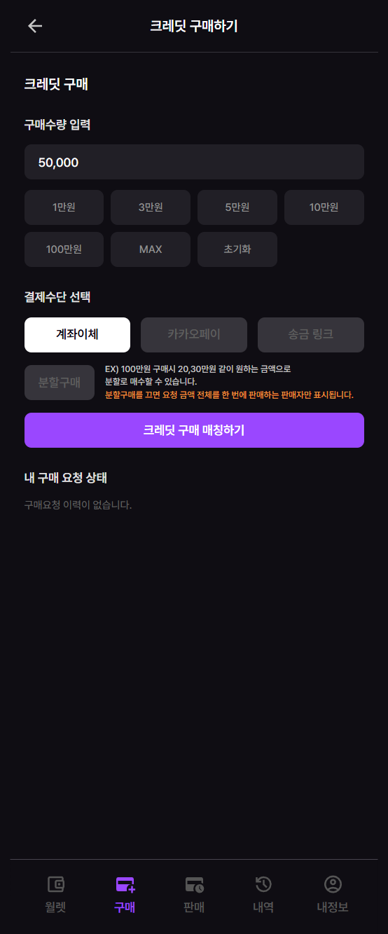 분할구매를 끈 상태의 화면