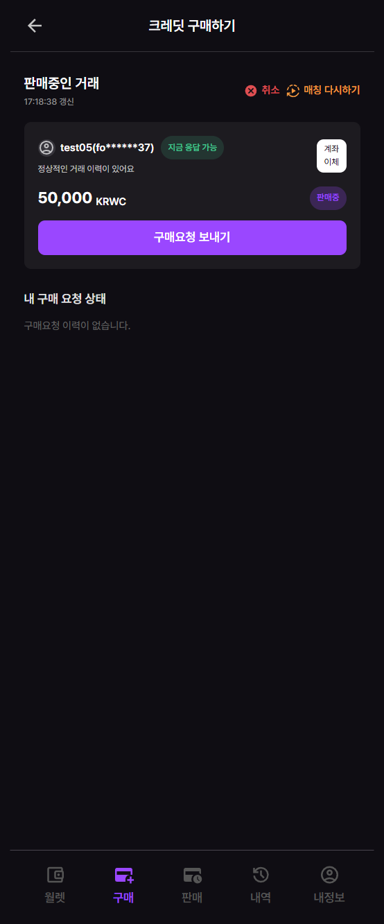 판매중인 거래 매칭 화면, 구매요청 보내기 버튼