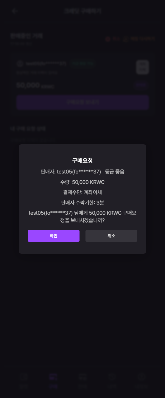 구매요청 확인 팝업
