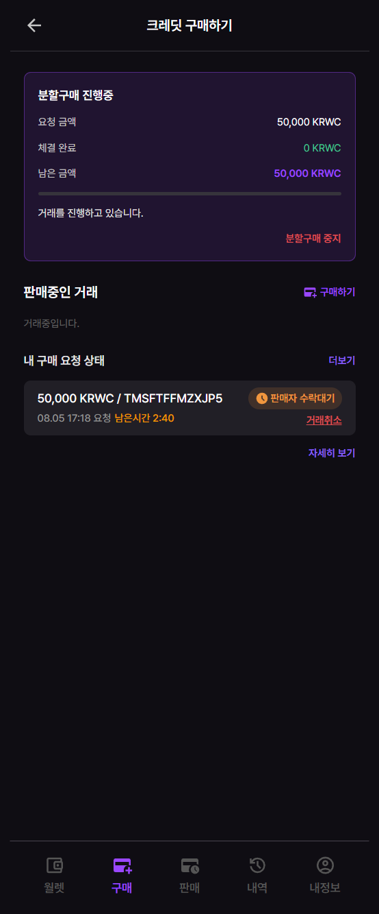 판매자 수락 대기 화면