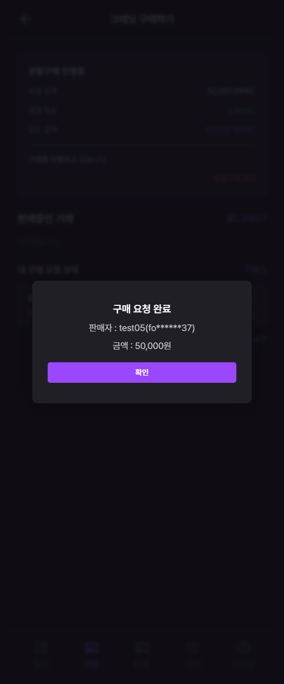 구매요청 완료 팝업