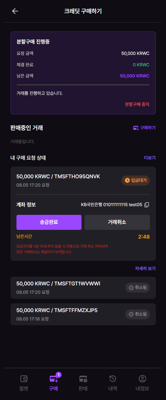판매자 계좌 정보와 송금완료 버튼 화면