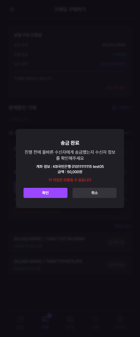 송금 완료 확인 팝업