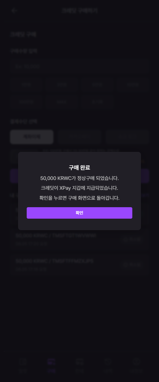 구매 완료 팝업
