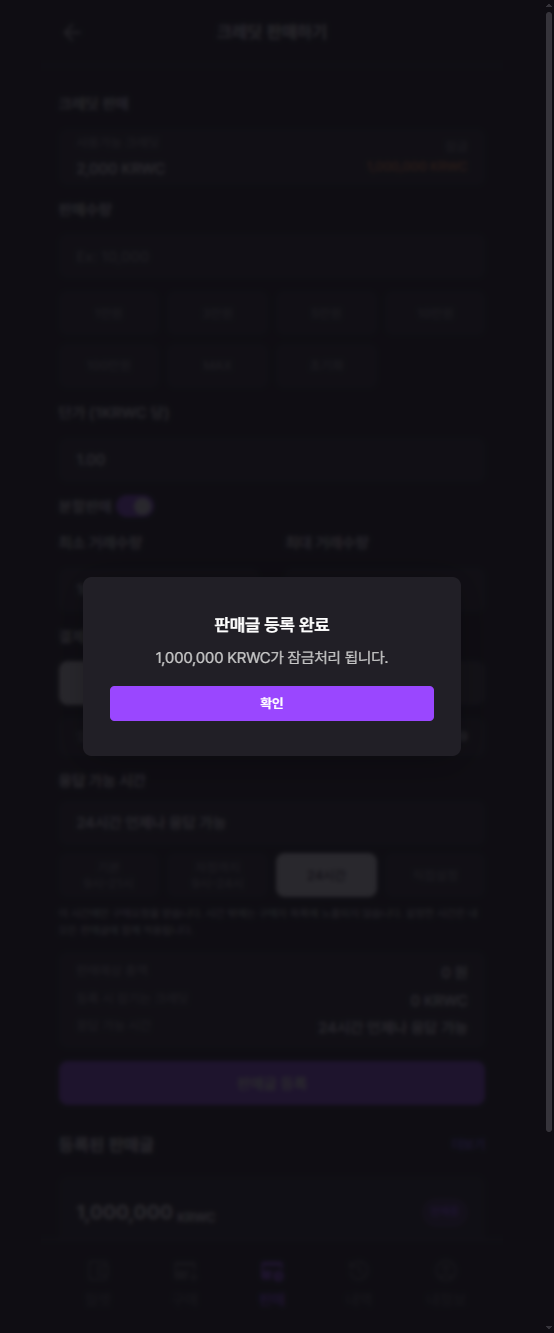 판매글 등록 완료 팝업