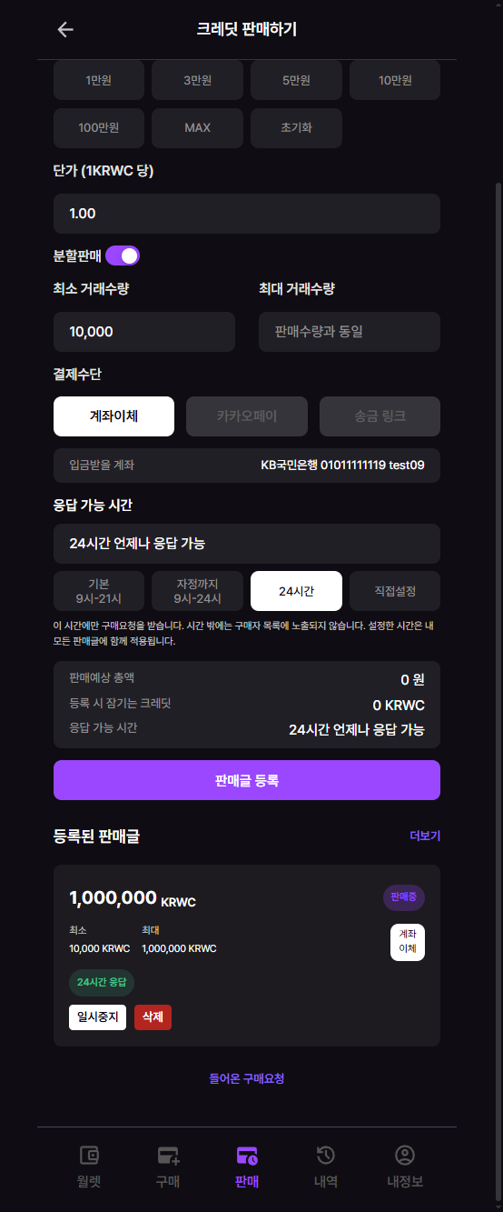 등록된 판매글 목록 화면