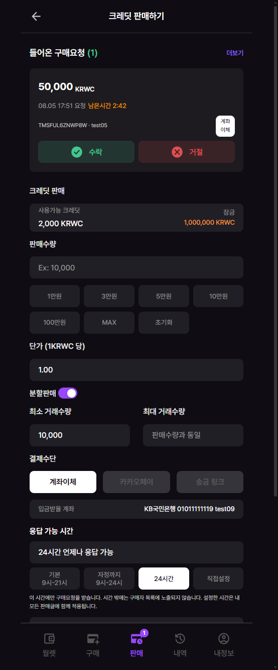 구매요청 수락 또는 거절 화면