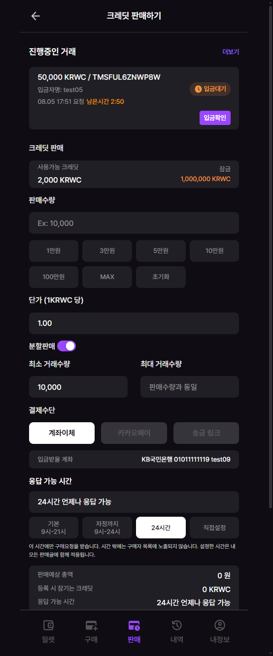 구매자 입금을 기다리는 진행중인 거래 화면