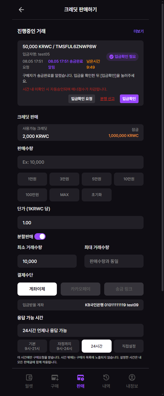입금확인 요청, 분쟁 신고, 입금확인 버튼이 있는 화면