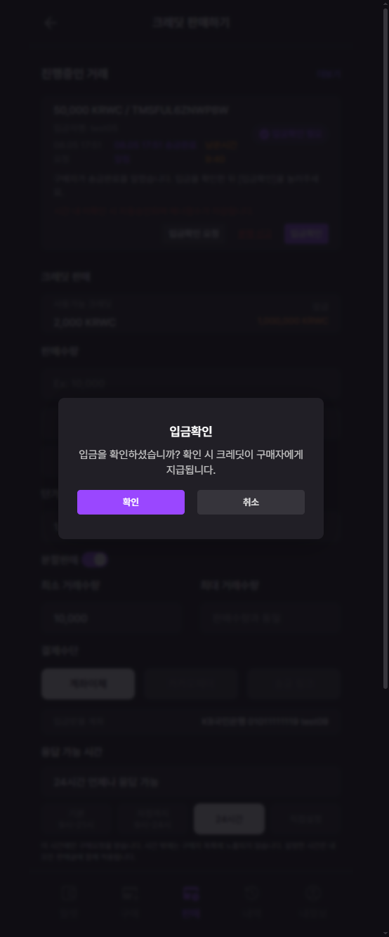 입금확인 확정 팝업