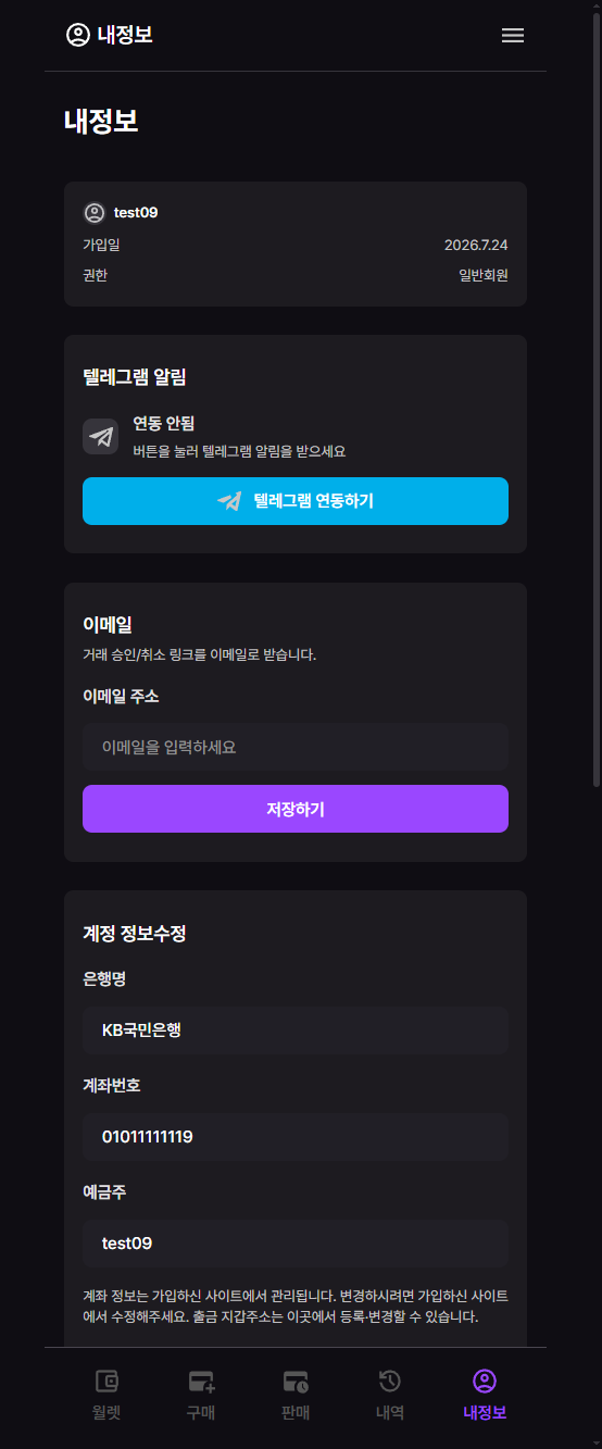 마이페이지 상단 텔레그램 연동하기 버튼 화면