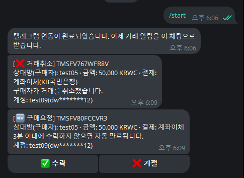 새 구매요청을 채팅에서 바로 수락 또는 거절하는 화면