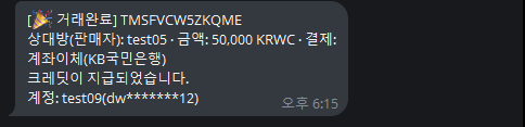 크레딧이 지급되었다는 거래완료 알림