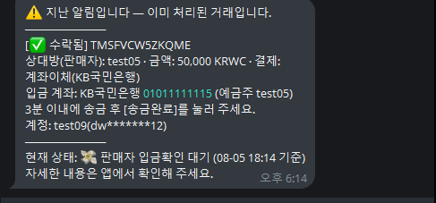이미 처리된 거래의 현재 상태를 확인하는 지난 알림 화면
